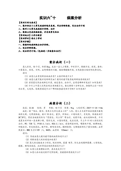 儿科病案分析