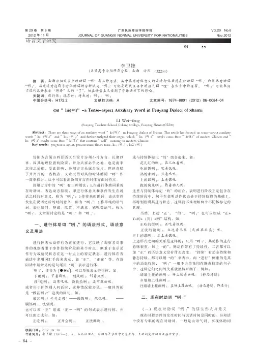 山西汾阳方言的时体助词咧