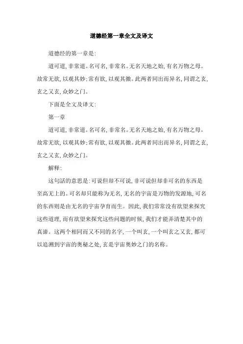 道德经第一章全文及译文
