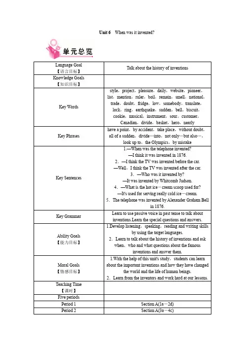 人教版九年级英语Unit 6 When was it invented  全单元教案