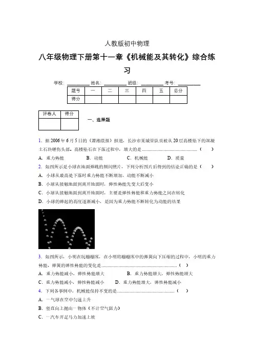 (中考)物理《机械能及其转化》专项模拟练习(含答案) (297)