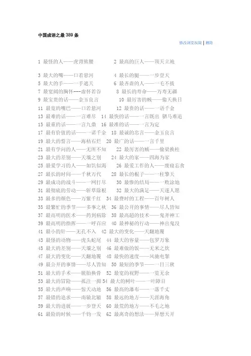 中国成语之最
