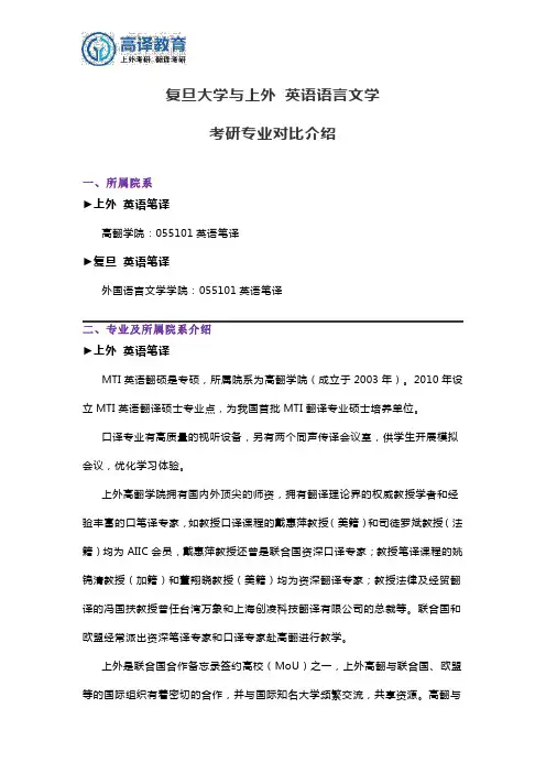 复旦大学与上外 英语笔译 考研专业介绍