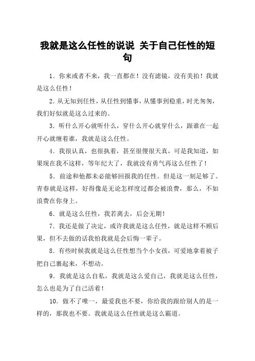 我就是这么任性的说说 关于自己任性的短句
