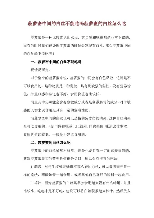 菠萝密中间的白丝不能吃吗 菠萝蜜的白丝怎么吃