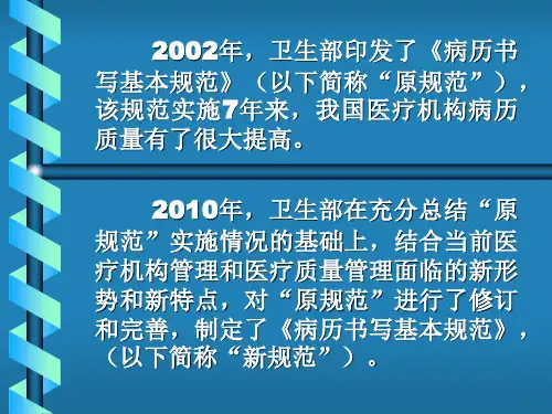 病历书写规范2010版