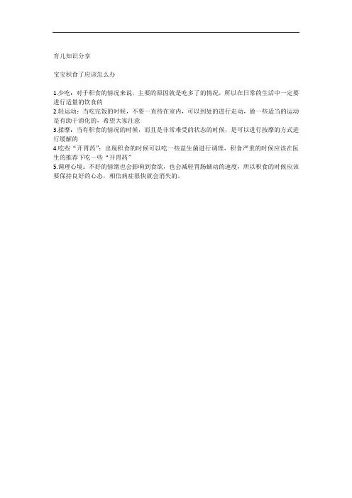 怎样处理小儿积食 宝宝消化不良如何消食