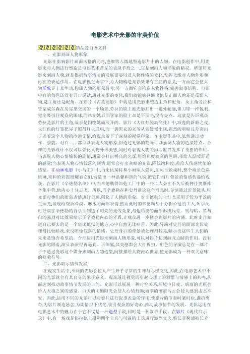 电影艺术以及对生活的影响