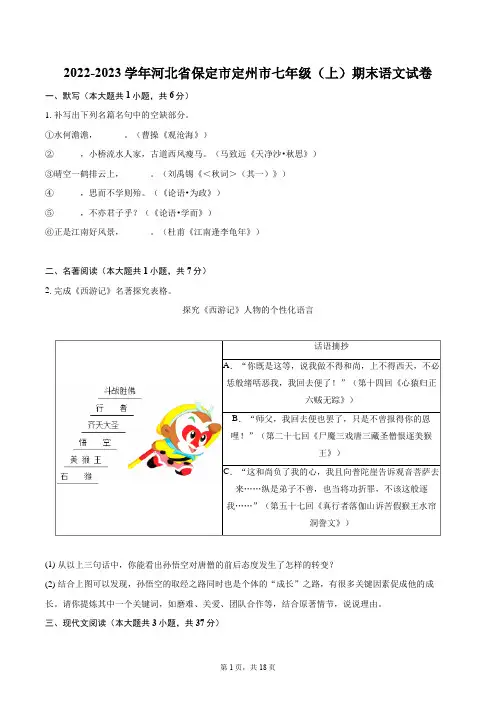 2022-2023学年河北省保定市定州市七年级(上)期末语文试卷(含答案解析)