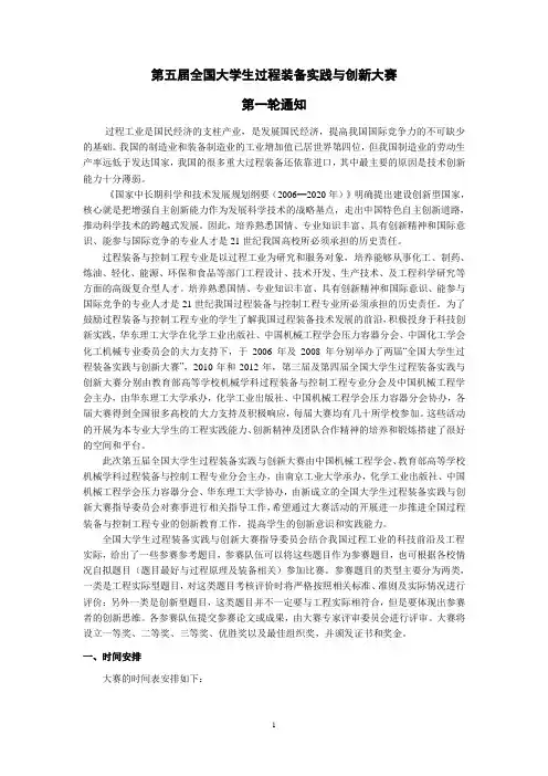 第五届全国大学生过程装备实践与创新大赛第一轮通知