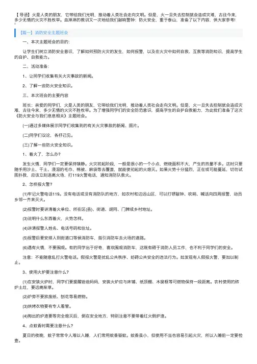 消防安全主题班会三篇