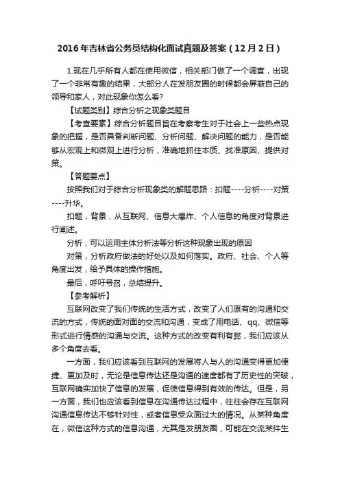2016年吉林省公务员结构化面试真题及答案（12月2日）