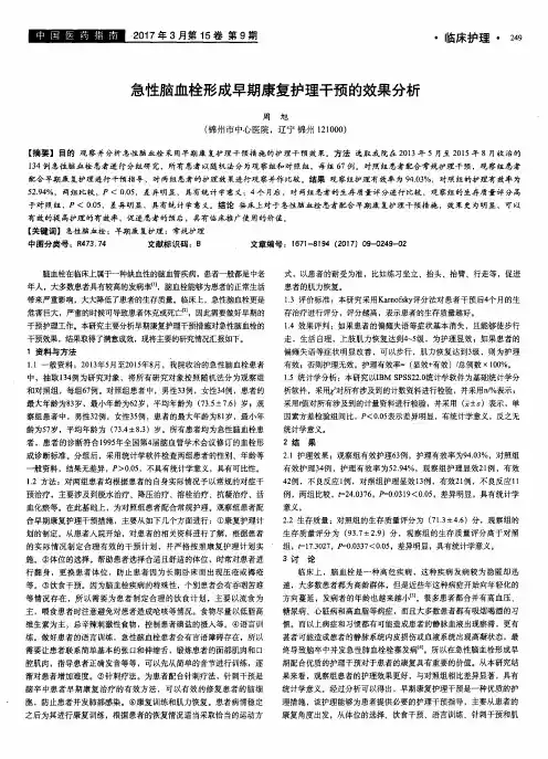 急性脑血栓形成早期康复护理干预的效果分析