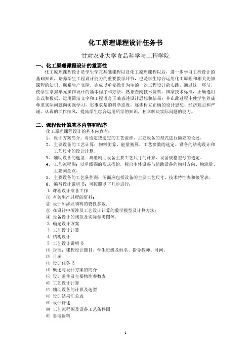 化工原理课程设计说明书
