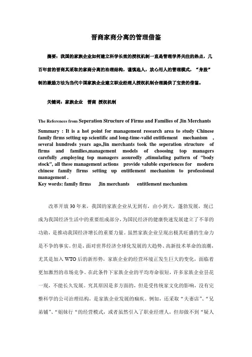 晋商家商分离的管理借鉴