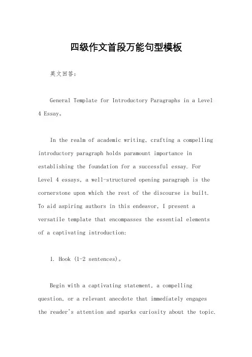 四级作文首段万能句型模板