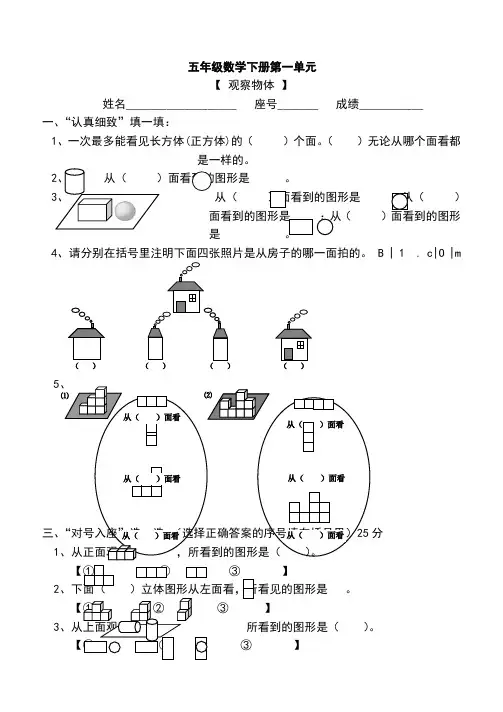 最新人教版五年级数学下册全套试卷各单元测试题