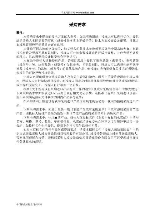 激光共聚焦显微测试系统等设备采购项目告招投标书范本