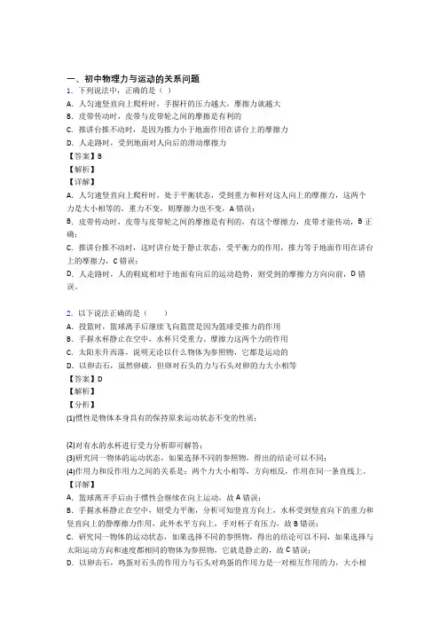 中考物理易错题精选-力与运动的关系问题练习题含答案