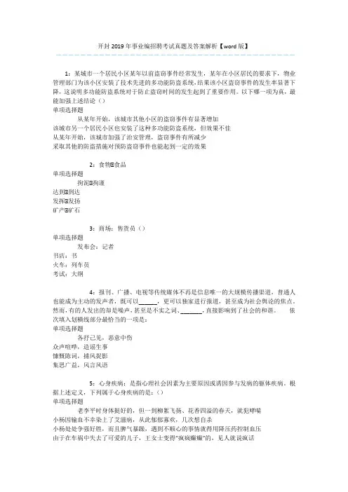 开封2019年事业编招聘考试真题及答案解析【word版】 