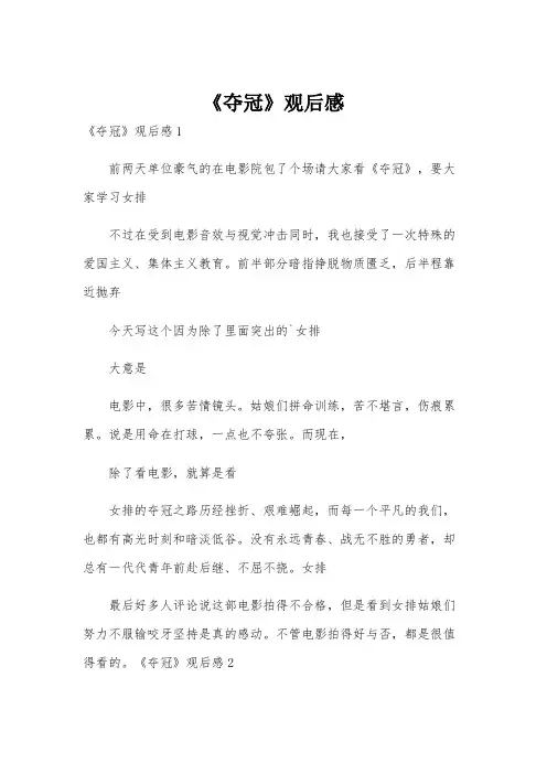 《夺冠》观后感