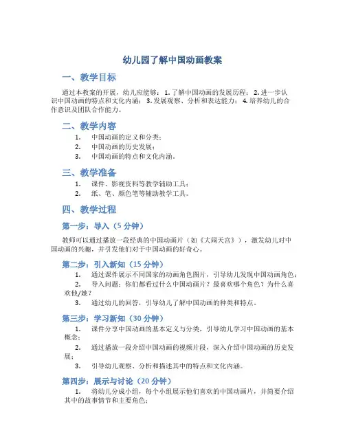 幼儿园了解中国动画教案