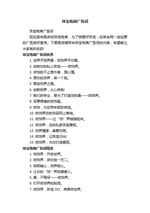 珠宝电商广告词