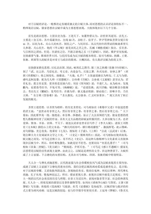 汉大赋