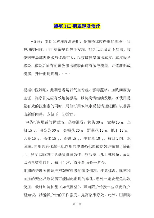 褥疮III期表现及治疗
