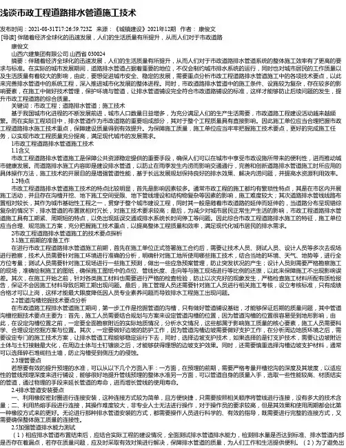 浅谈市政工程道路排水管道施工技术_13