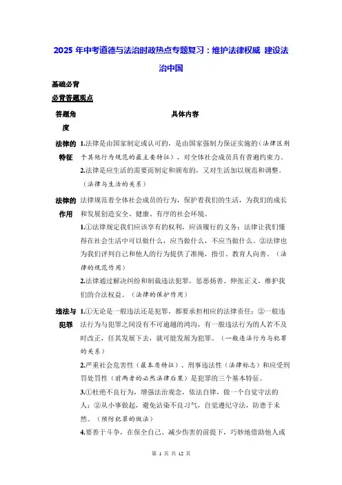 2025年中考道德与法治时政热点专题复习：维护法律权威 建设法治中国(含练习题及答案)