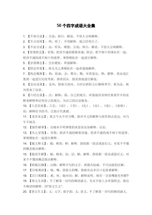 50个四字成语大全集