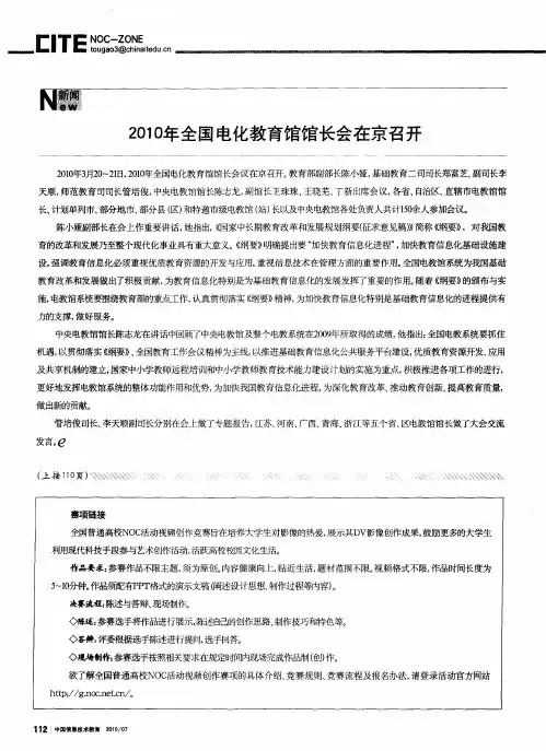 2010年全国电化教育馆馆长会在京召开