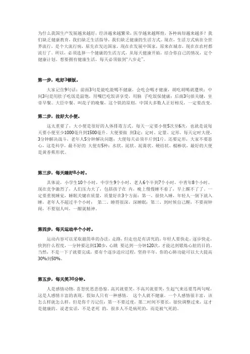 健康生活8点要点