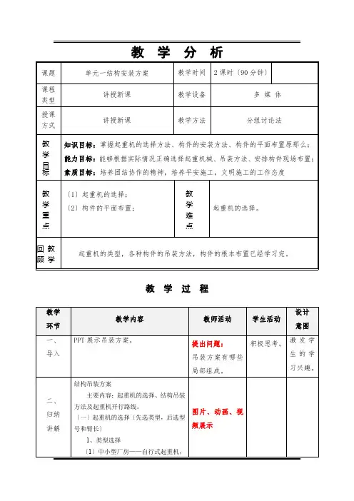 工程造价课件 项目六—结构安装方案