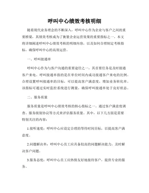 呼叫中心绩效考核明细
