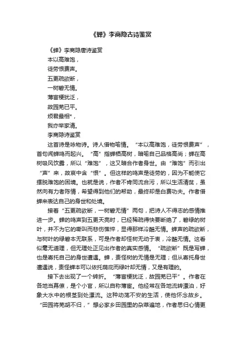 《蝉》李商隐古诗鉴赏