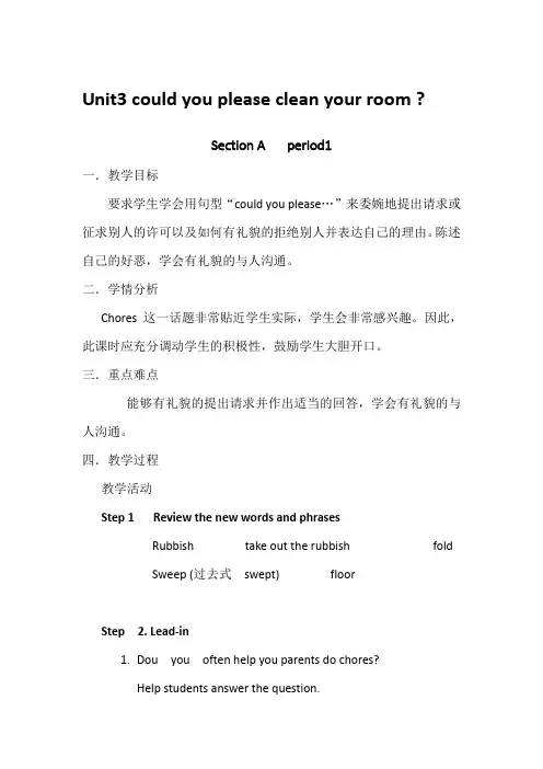 英语人教版八年级下册Unit3 could you please clean