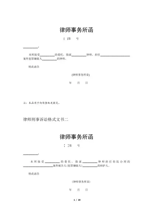 律师刑事诉讼格式以及事务所风险告知书经典版