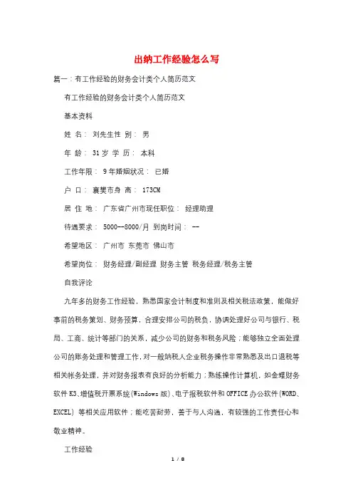 出纳工作经验怎么写
