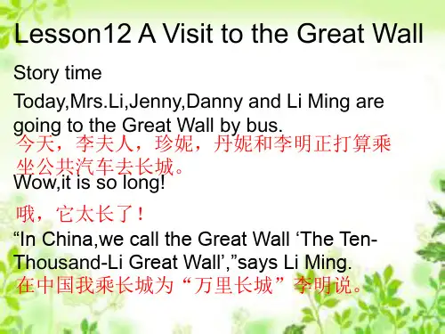 冀教版五年级英语下册Lesson12 A Visit to the Great Wall