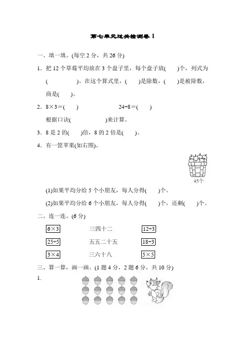 北师大版小学数学二年级上册第七单元 分一分与除法过关检测试题1(附答案)