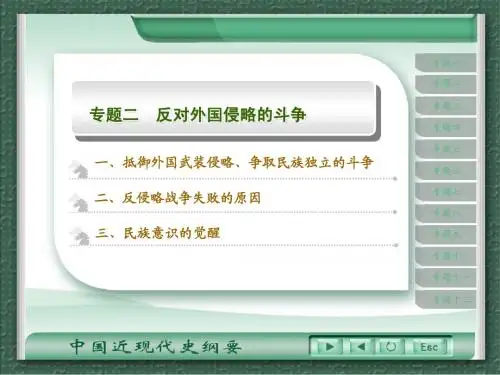 中国近现代史纲要(专题二)