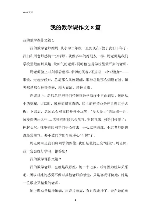 我的数学课作文8篇