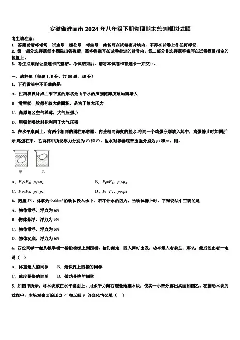 安徽省淮南市2024年八年级下册物理期末监测模拟试题含解析