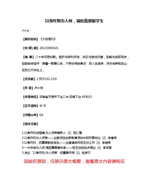 以身作则为人师，满腔真爱献学生