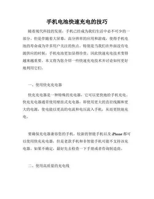 手机电池快速充电的技巧