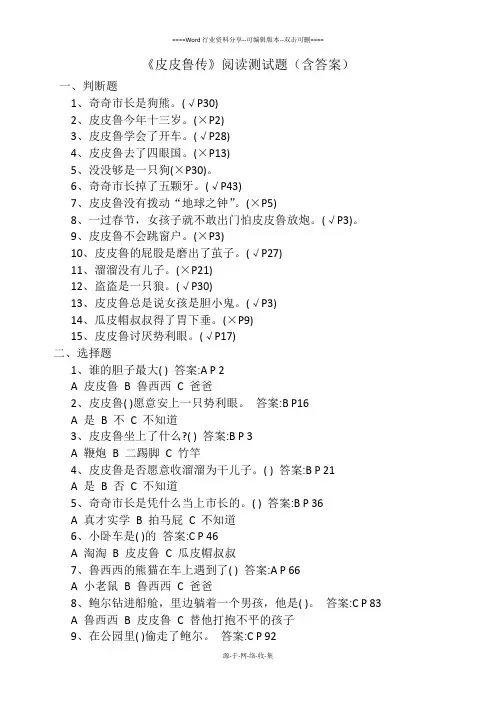 皮皮鲁传测试题(含答案)
