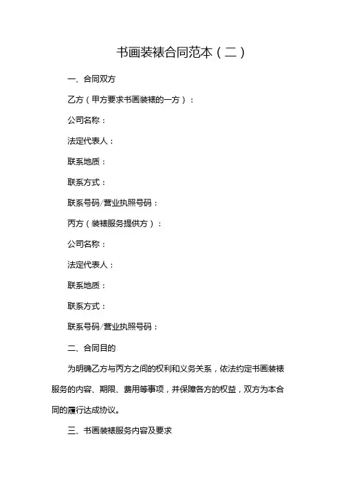 书画装裱合同范本