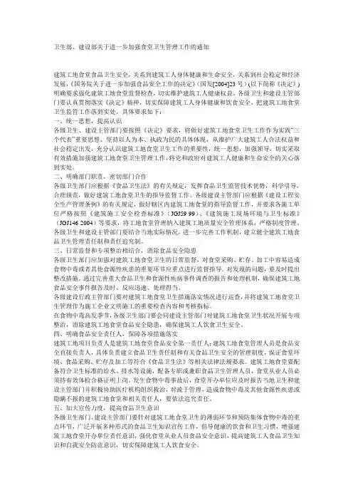 62关于进一步加强食堂卫生管理工作的通知